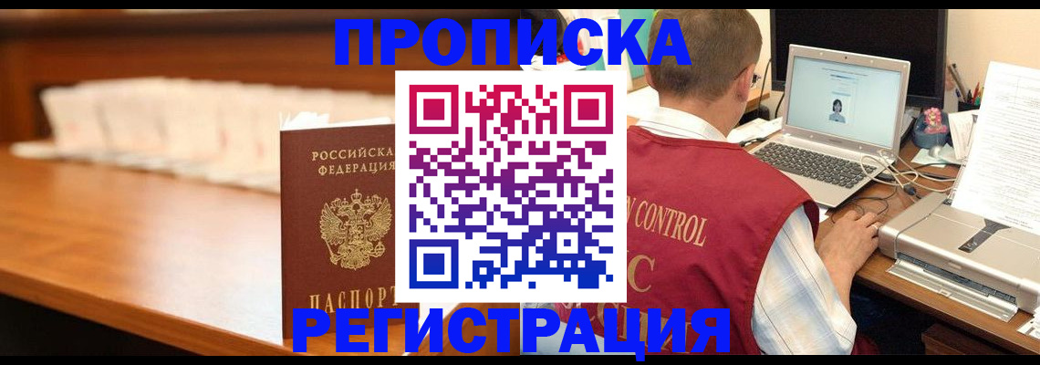 прописка 2025 в Оренбургской области
