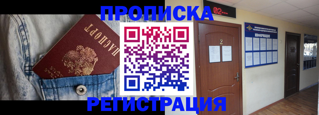 прописка ребенка в Оренбургской области