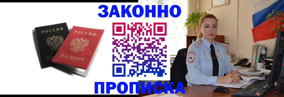 где прописаться в Оренбургской области