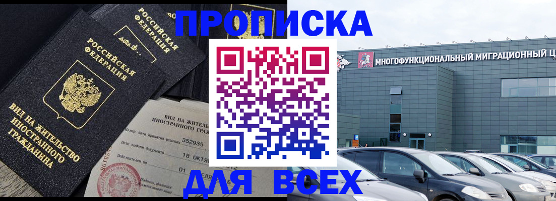 временная прописка в Оренбургской области