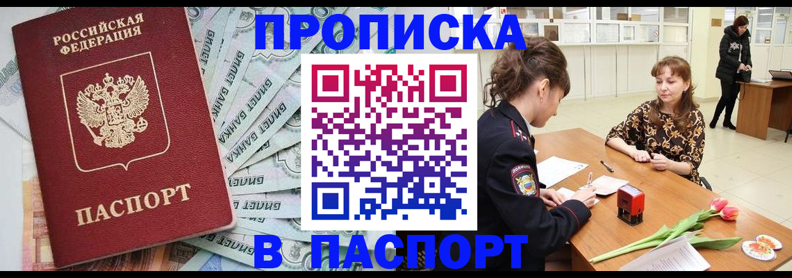 временная регистрация в Оренбургской области
